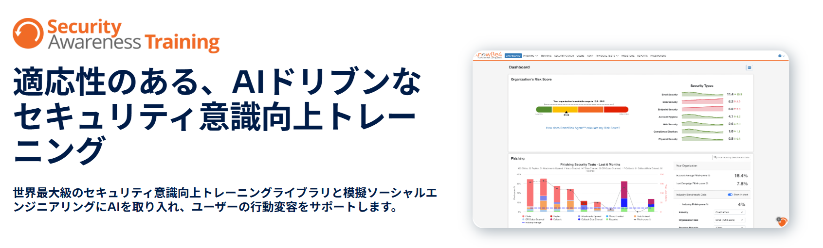 セキュリティ意識向上トレーニング『KnowBe4』 | 豊田通商システムズ Solution & Service